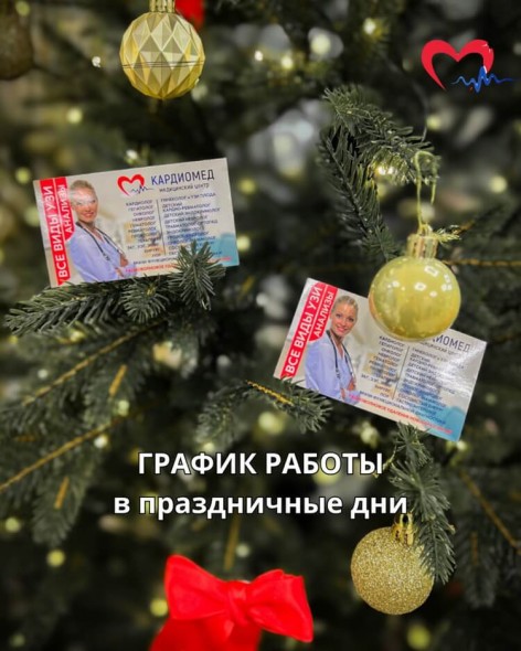 График работы в праздничные дни 