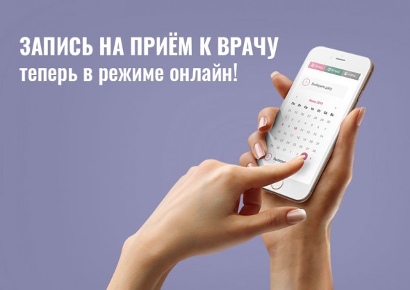 Онлайн-запись на сайте